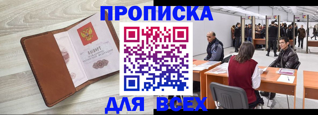 временная регистрация для всех в Надыме