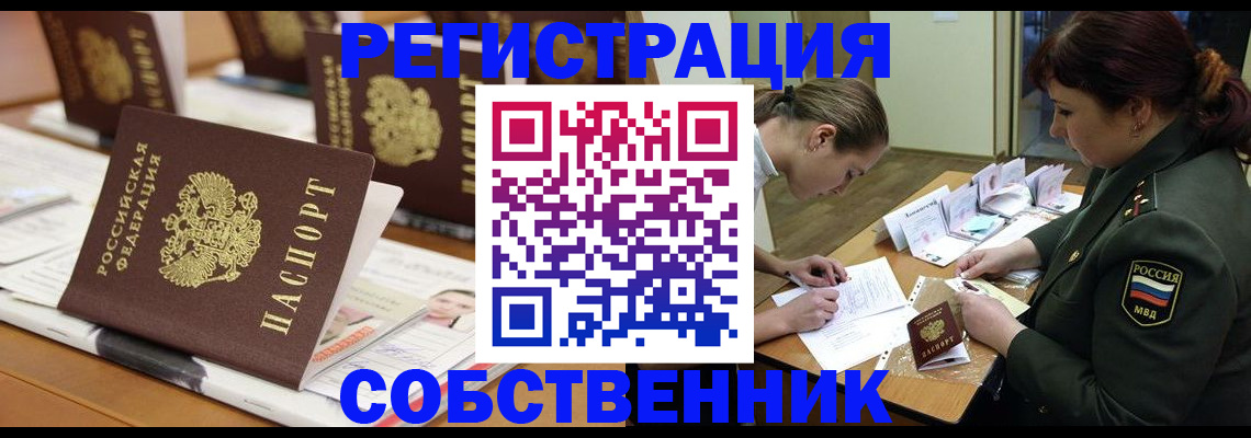 прописка в Надыме