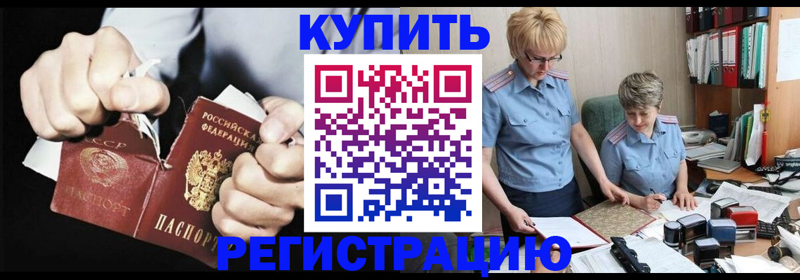 прописка от собственника в Надыме